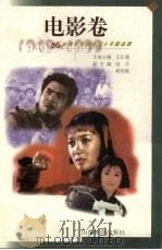 电影卷（1999 PDF版）