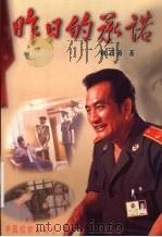 昨日的承诺（1999 PDF版）
