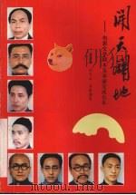 开天辟地 电影文学剧本及导演完成台本 1993 PDF电子版封面 7532110176 黄亚洲等著