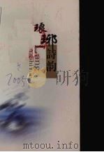 琅琊诗韵（ PDF版）