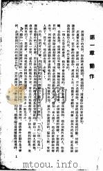 演员自我修养讲授笔记（ PDF版）