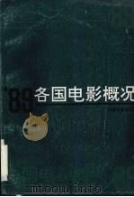 ‘89各国电影概况（ PDF版）