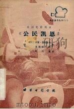 《公民凯恩》  美国电影剧本（ PDF版）