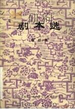 剧本选  第4集（ PDF版）