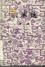 剧本选  第2集（ PDF版）