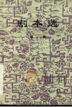 剧本选  第1集（ PDF版）