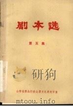 剧本选  第5集（ PDF版）
