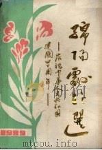 绵阳剧作选  1989（ PDF版）