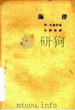 海洋（1963 PDF版）