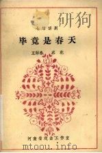 毕竟是春天（ PDF版）