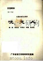 冼夫人  五幕新编历史粤剧（ PDF版）