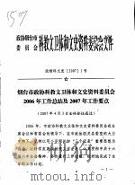 科教文卫体和文史资料委员会文件 PDF电子版封面 政协烟台市委员会编