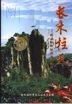 长木柱天（ PDF版）