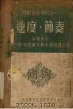 速度·节奏（1958 PDF版）