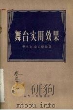 舞台实用效果（1957 PDF版）
