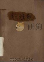 红旗歌  修订本（ PDF版）