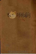 曹禺剧本选 1954 PDF电子版封面 曹禺著