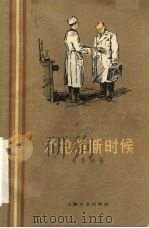 矛枪折断时候（1959 PDF版）