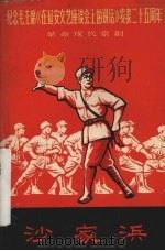 沙家浜（1967 PDF版）