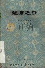 裴度还带  京剧（1959 PDF版）