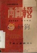 两个阵营（1951 PDF版）