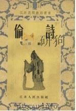 偷诗  扬剧（1956 PDF版）