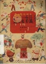 毛主席万岁  独幕话剧（1959 PDF版）