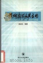 模糊数学及其应用（1994 PDF版）