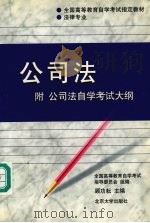 中华人民共和国法律  行政法规  规章  司法解释分卷汇编  增补本  1（1999 PDF版）