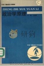 政治学原理（1994 PDF版）