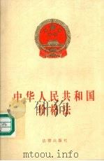 中华人民共和国价格法 1998 PDF电子版封面 7503623497 法律出版社编