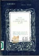 英国商法 1991 PDF电子版封面 7503609087 董安生等编译