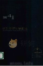 第四届中国青年科学家奖（ PDF版）