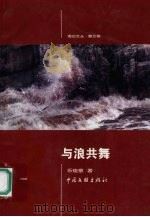 与浪共舞（1999 PDF版）