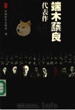 端木蕻良（1998 PDF版）