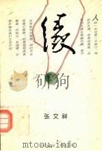 缘（1995 PDF版）
