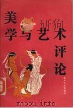 美学与艺术评论  4（1993 PDF版）