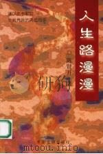 人生路漫漫（1999 PDF版）