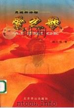 灵魂新体验：爱之歌（1996 PDF版）