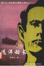 远洋船长（1992 PDF版）