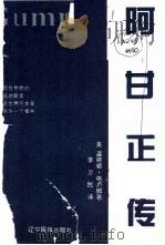 阿甘正传 1995 PDF电子版封面 7805275580 (美)温斯顿·格卢姆著;李卫民译