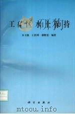 工矿区水土保持（1996 PDF版）