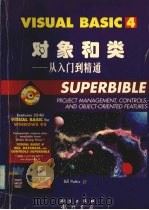 Visual Basic4.0对象和类 从入门到精通 1997 PDF电子版封面 7030056078 (美)Bill Potter等著;张均宝等译