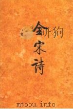 全宋诗  第35册（1998 PDF版）