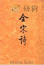 全宋诗  第10册（1992 PDF版）