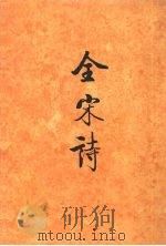 全宋诗  第25册（1995 PDF版）