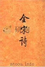 全宋诗  第一七册（1995 PDF版）
