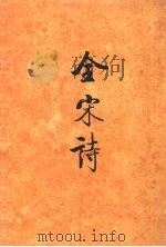 全宋诗  第34册（1998 PDF版）