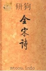 全宋诗  第47册（1998 PDF版）