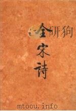全宋诗  第29册（1998 PDF版）